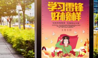 学榜样标语 歌曲学习雷锋好榜样